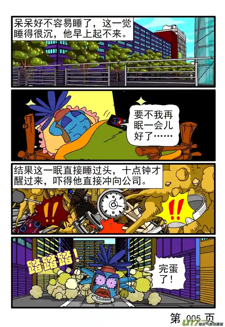 呆呆和瓜瓜早睡早起