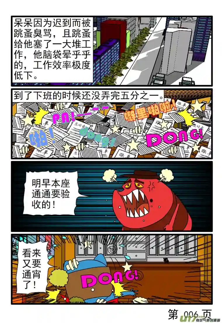 呆呆和瓜瓜早睡早起