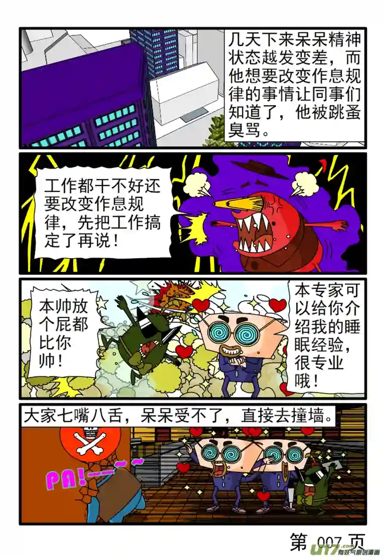 呆呆和瓜瓜早睡早起