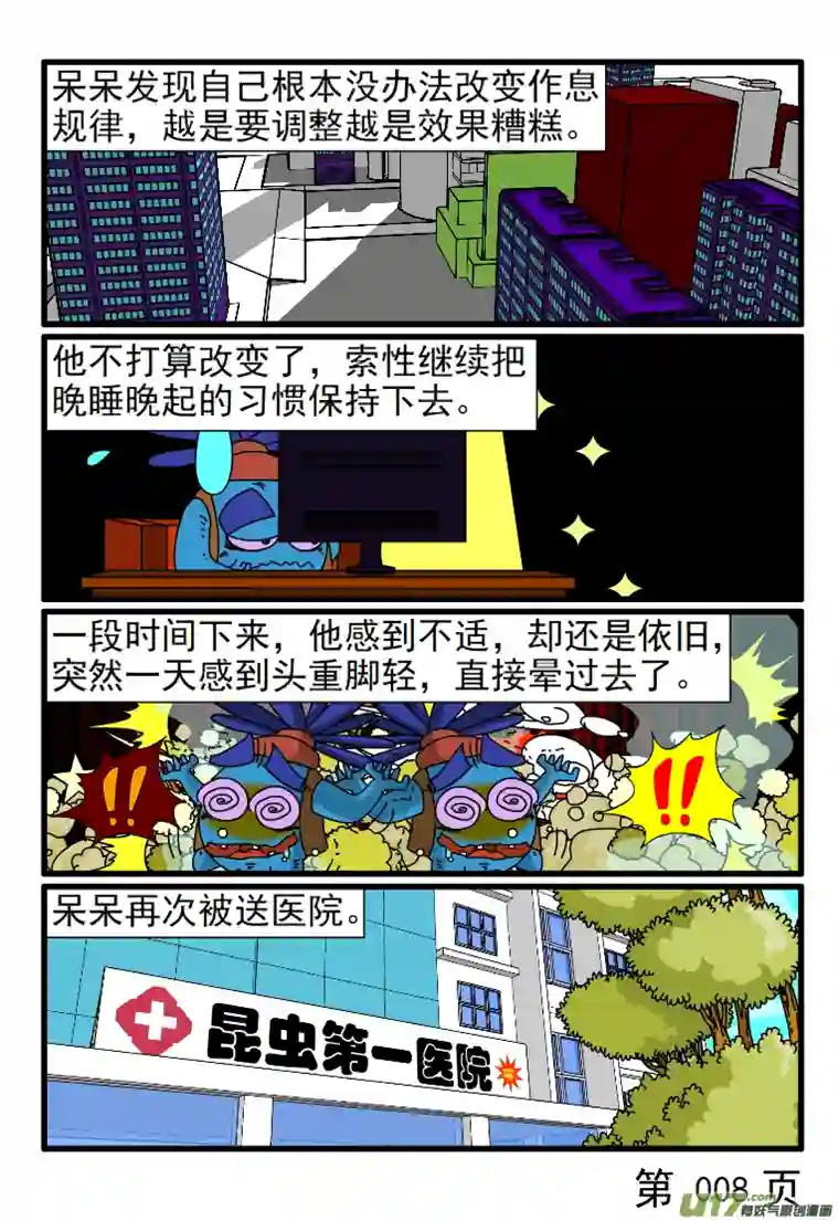 呆呆和瓜瓜早睡早起