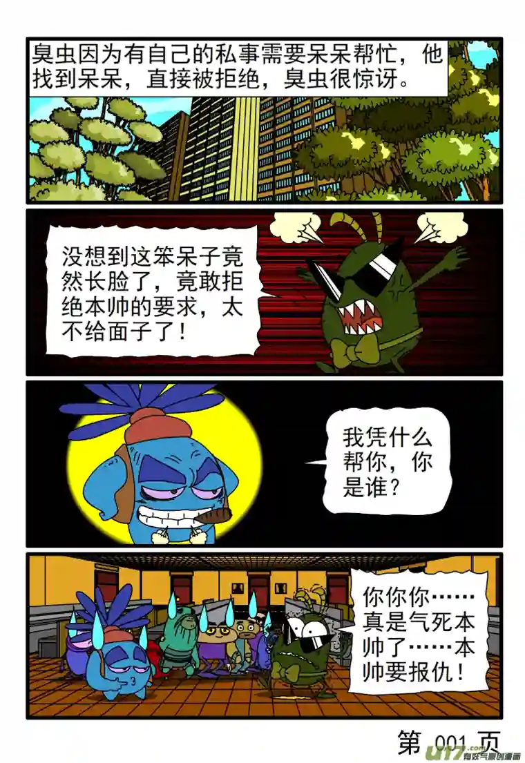 呆呆和瓜瓜锲而不舍的臭虫