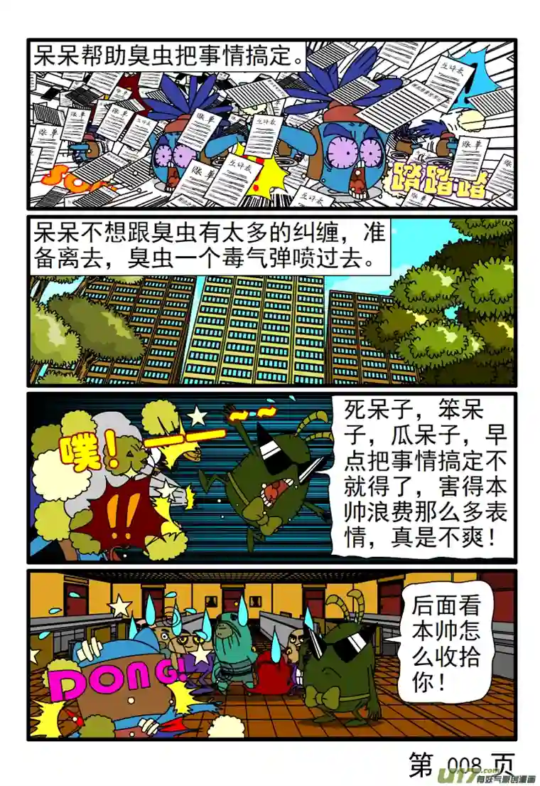 呆呆和瓜瓜锲而不舍的臭虫