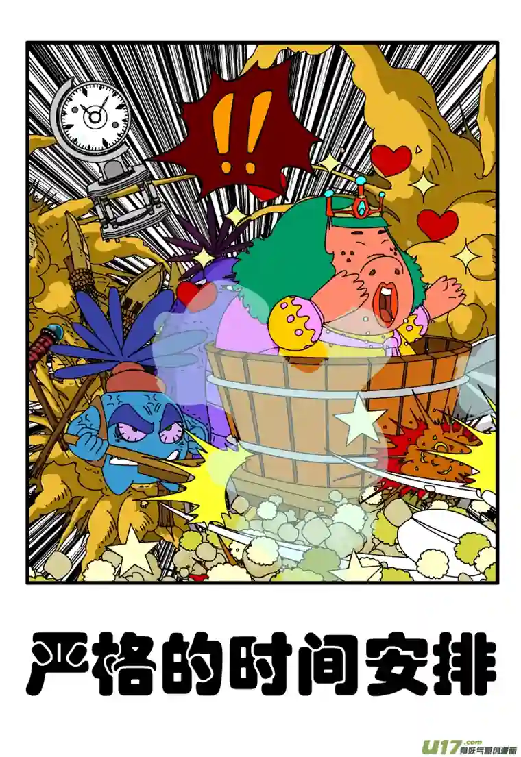呆呆和瓜瓜严格的时间安排