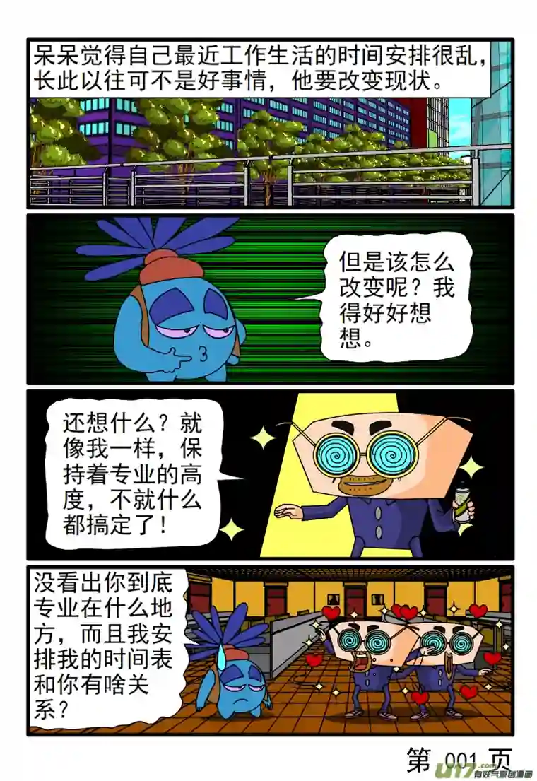 呆呆和瓜瓜严格的时间安排