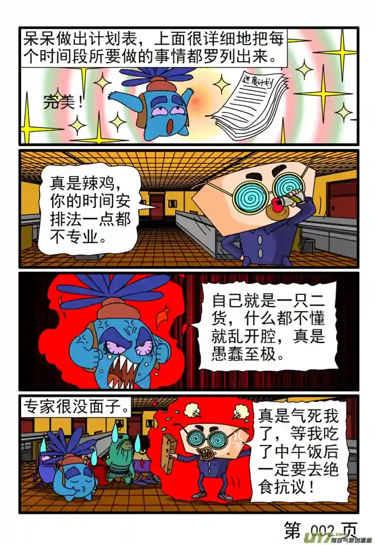 呆呆和瓜瓜严格的时间安排