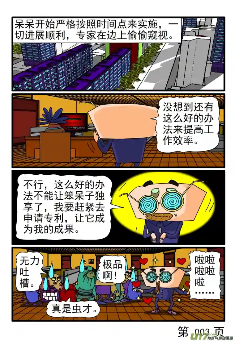 呆呆和瓜瓜严格的时间安排