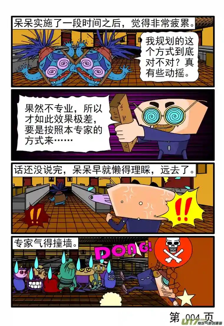 呆呆和瓜瓜严格的时间安排