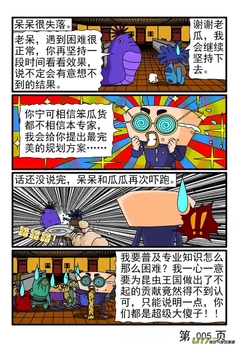 呆呆和瓜瓜严格的时间安排