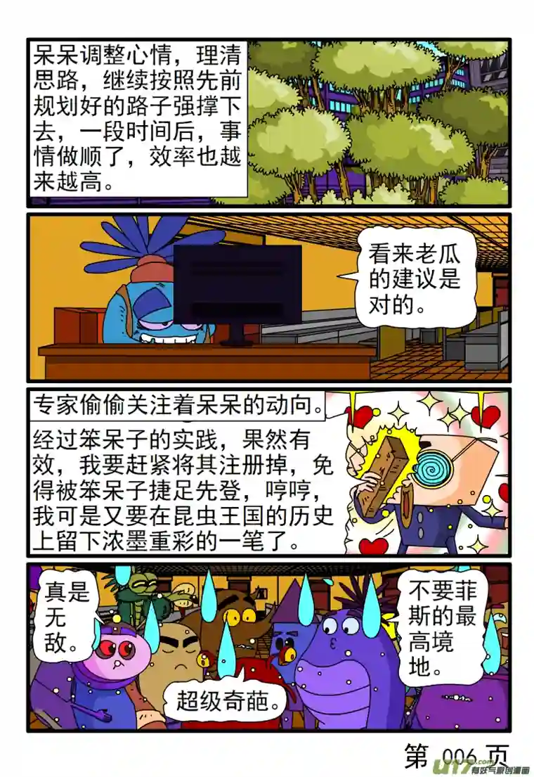 呆呆和瓜瓜严格的时间安排