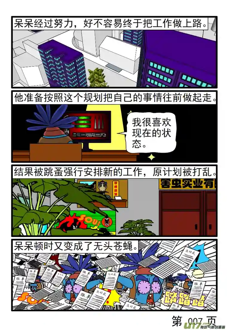 呆呆和瓜瓜严格的时间安排