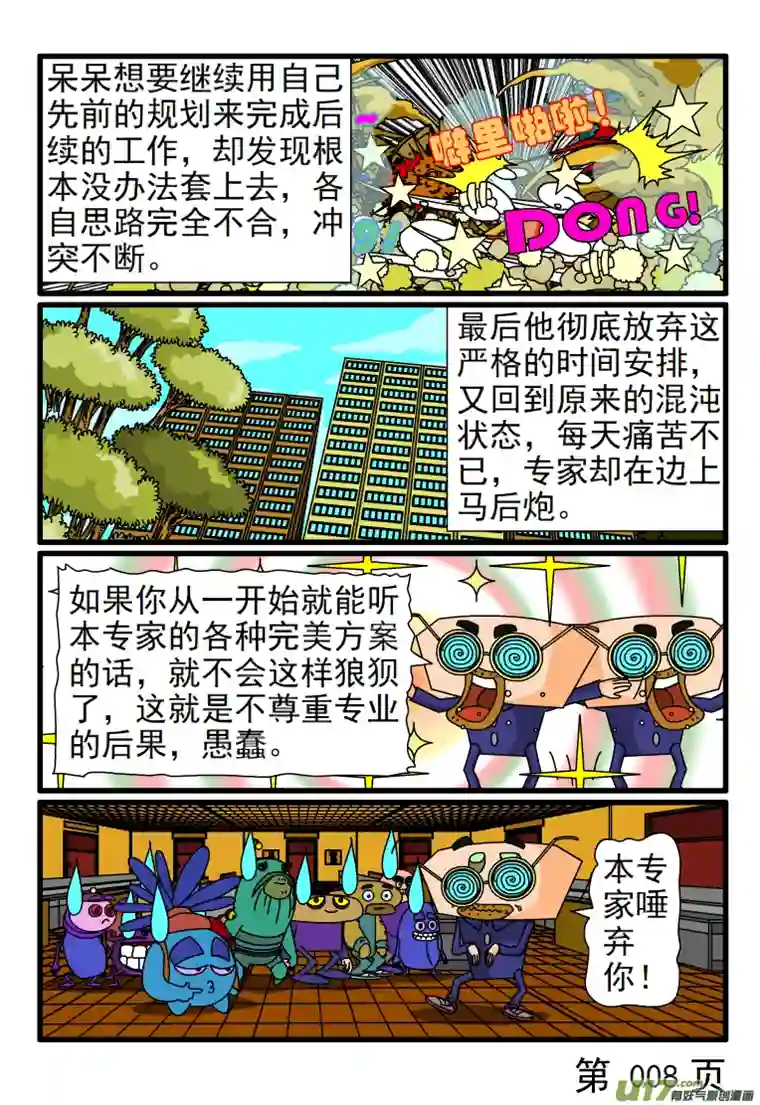 呆呆和瓜瓜严格的时间安排