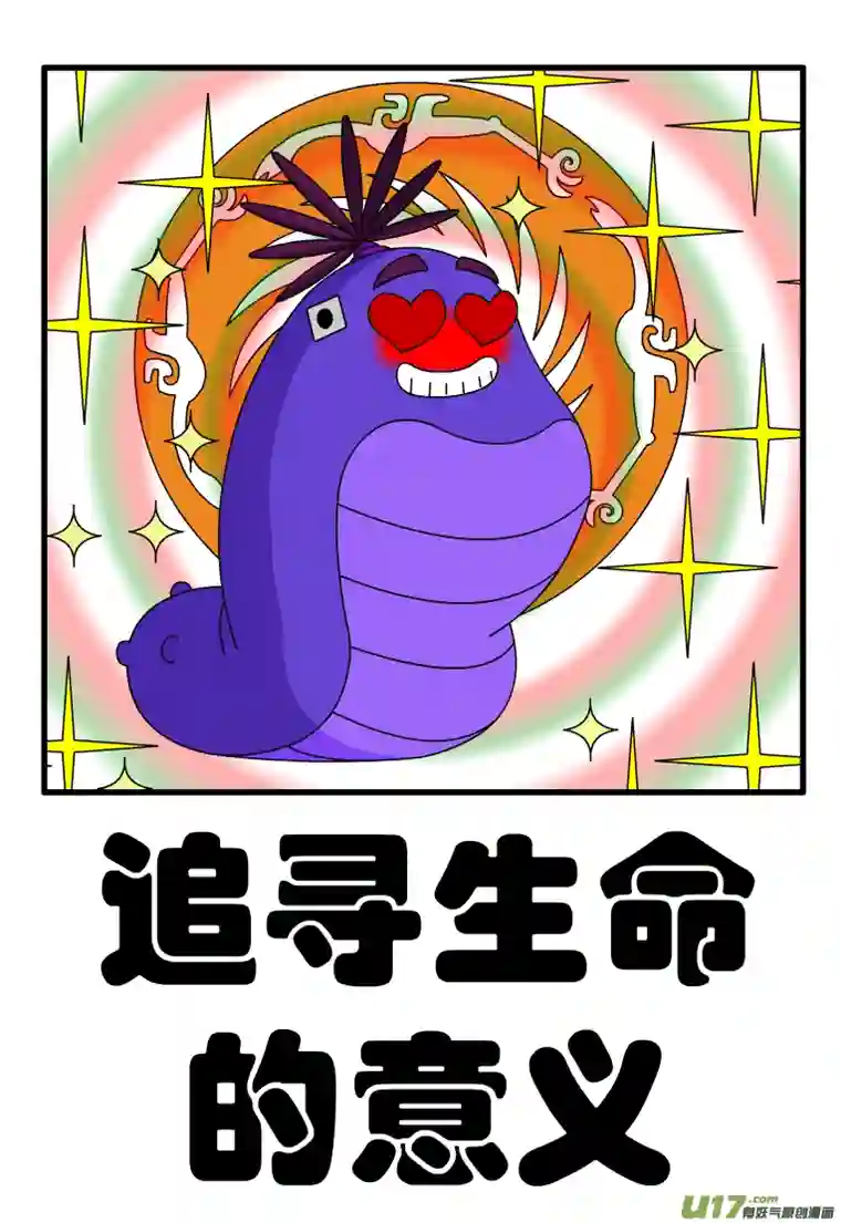 呆呆和瓜瓜追寻生命的意义