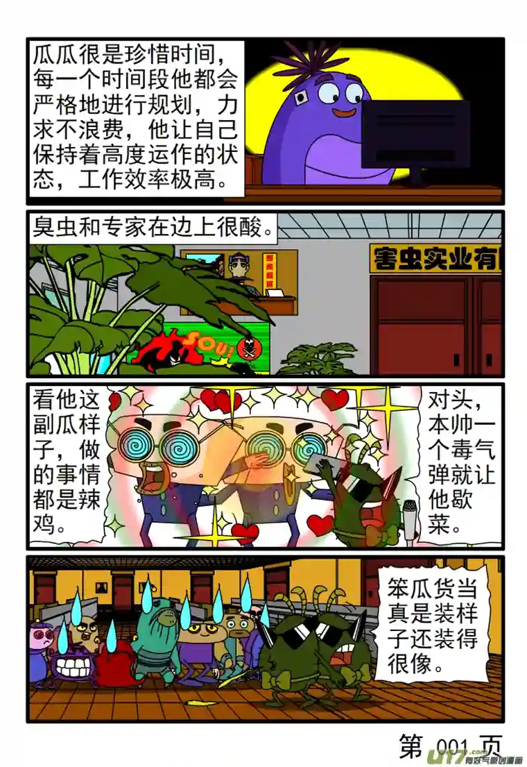 呆呆和瓜瓜追寻生命的意义