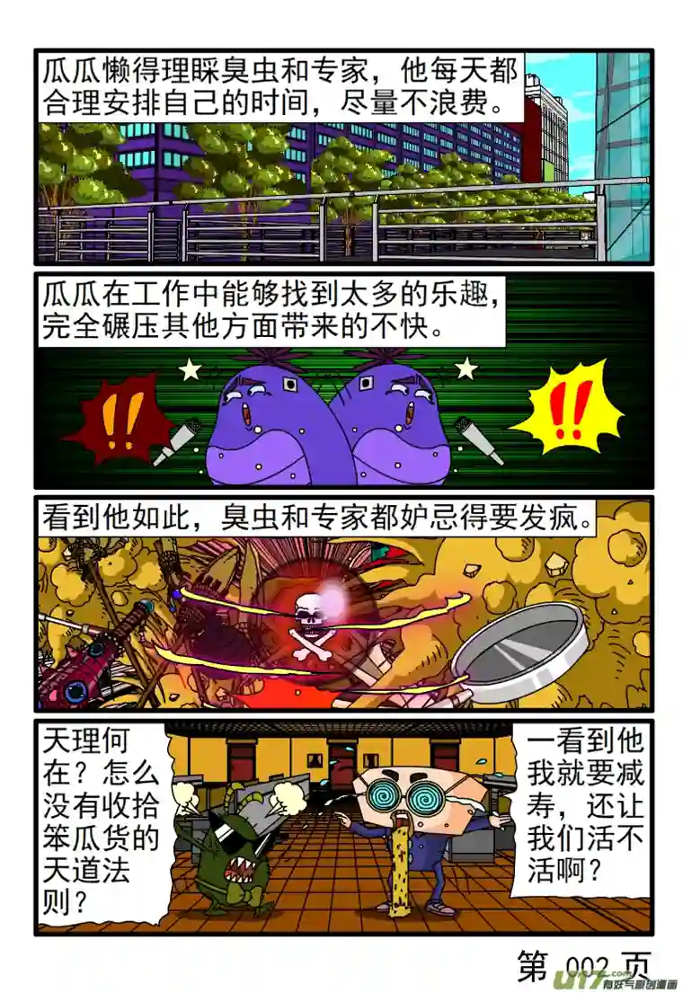 呆呆和瓜瓜追寻生命的意义