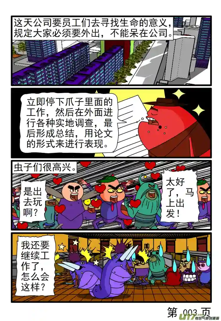 呆呆和瓜瓜追寻生命的意义