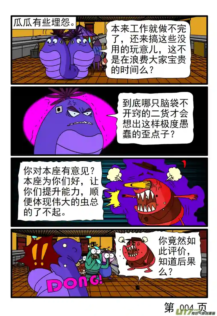 呆呆和瓜瓜追寻生命的意义