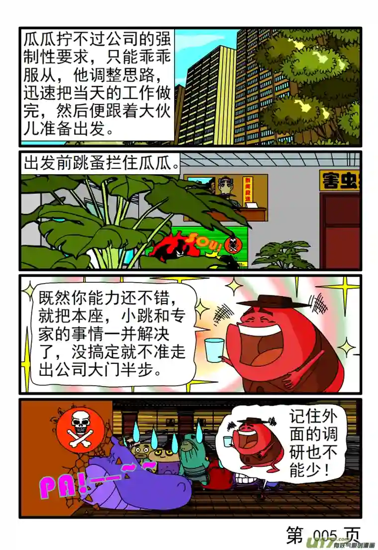 呆呆和瓜瓜追寻生命的意义