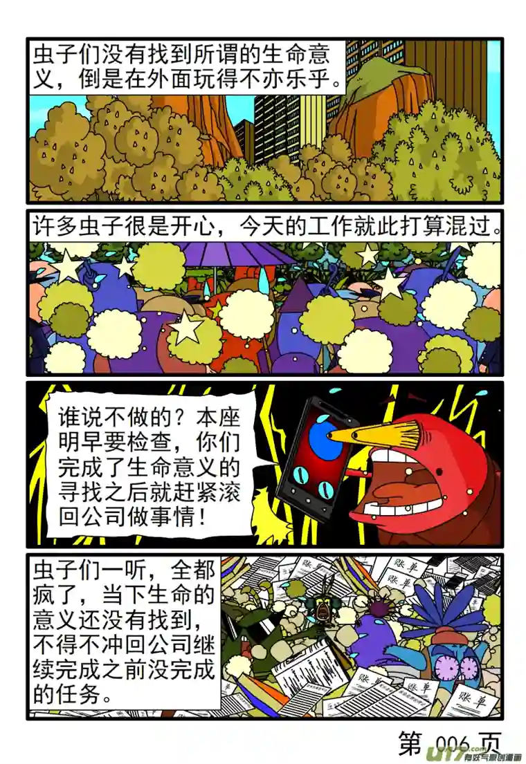 呆呆和瓜瓜追寻生命的意义