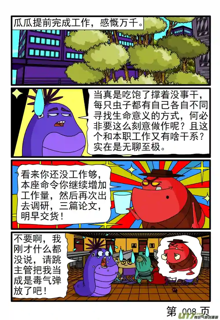 呆呆和瓜瓜追寻生命的意义