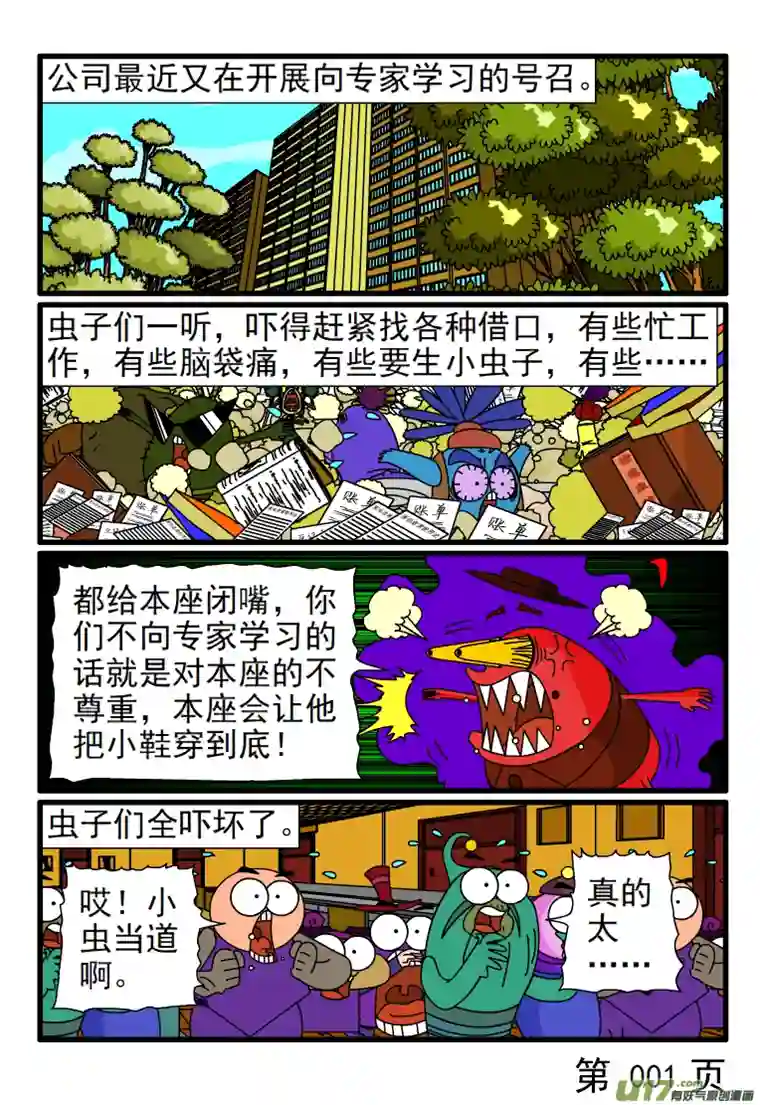 呆呆和瓜瓜充门面的专家