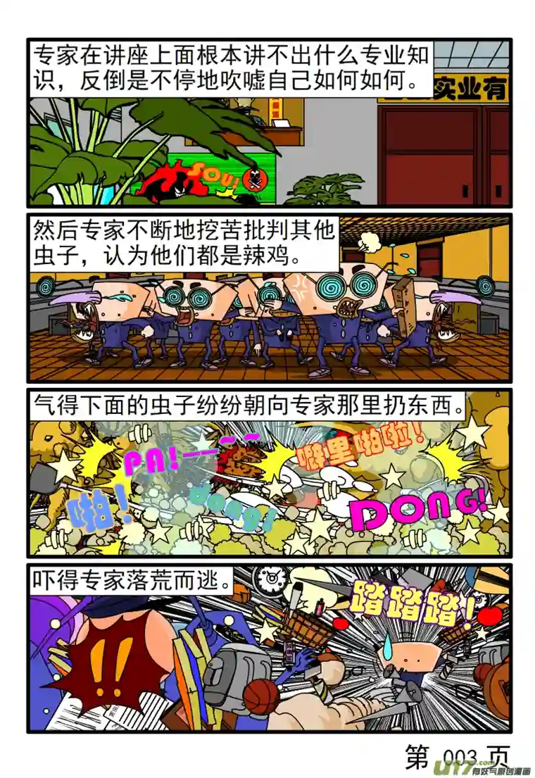 呆呆和瓜瓜充门面的专家