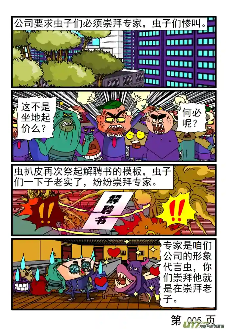 呆呆和瓜瓜充门面的专家