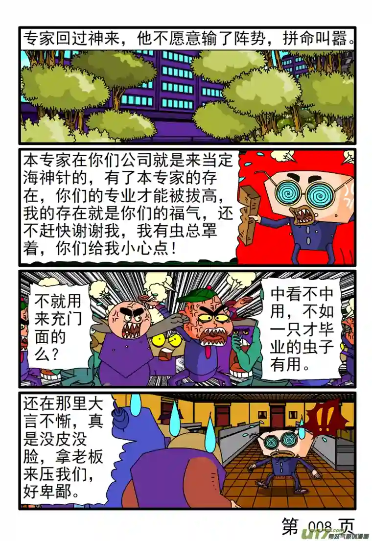 呆呆和瓜瓜充门面的专家