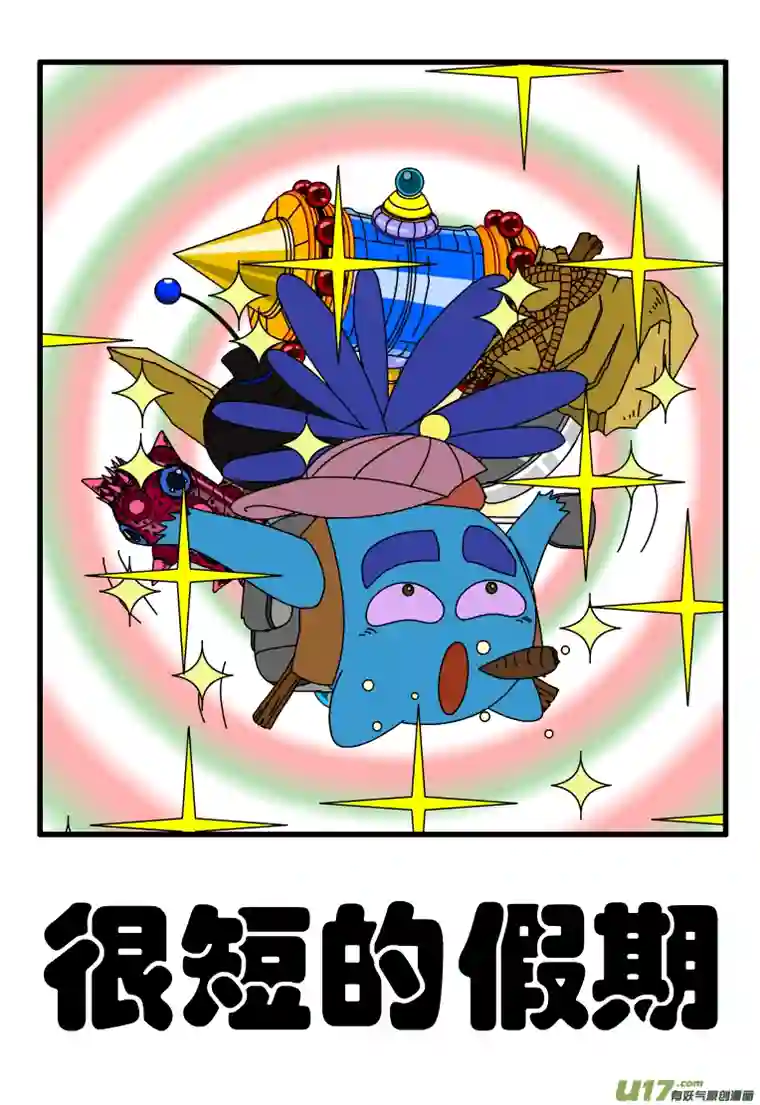 呆呆和瓜瓜很短的假期