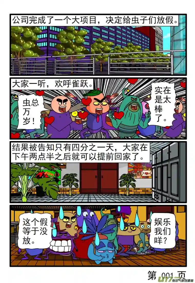 呆呆和瓜瓜很短的假期