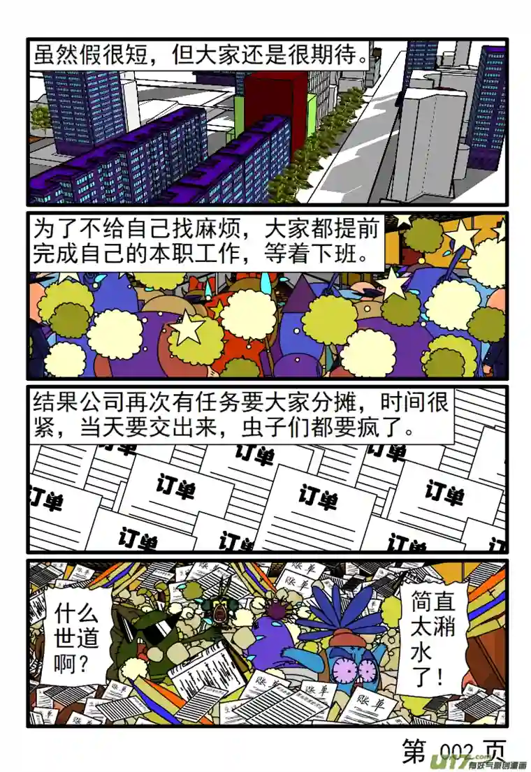 呆呆和瓜瓜很短的假期