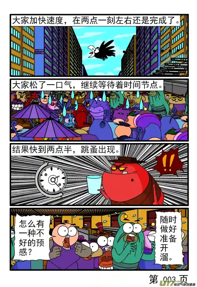 呆呆和瓜瓜很短的假期