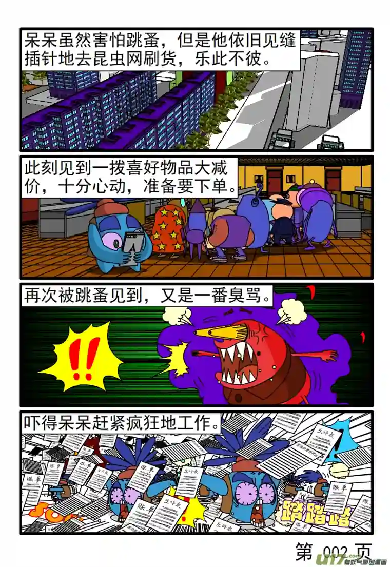 呆呆和瓜瓜呆呆网购