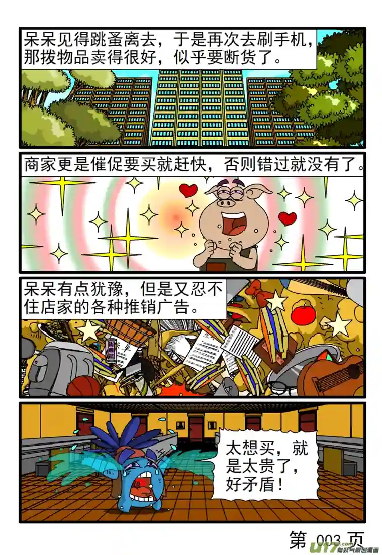 呆呆和瓜瓜呆呆网购