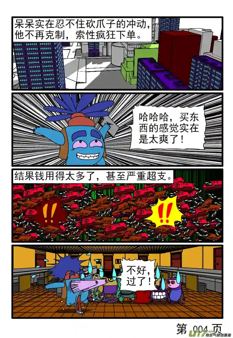 呆呆和瓜瓜呆呆网购