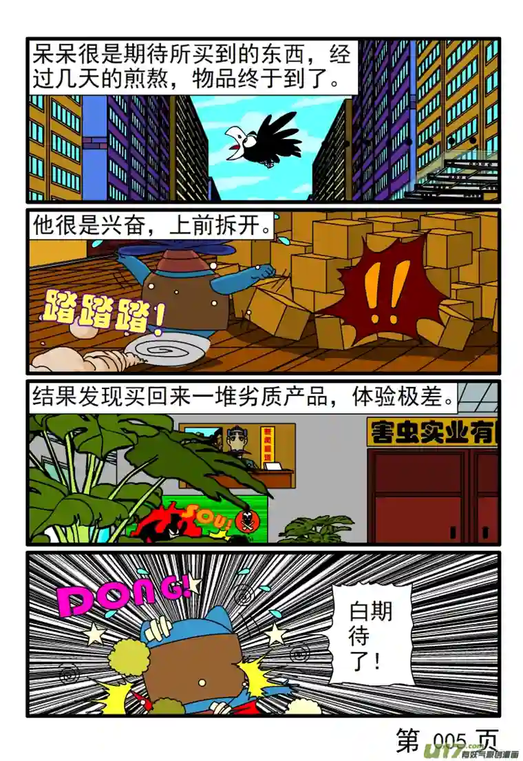 呆呆和瓜瓜呆呆网购