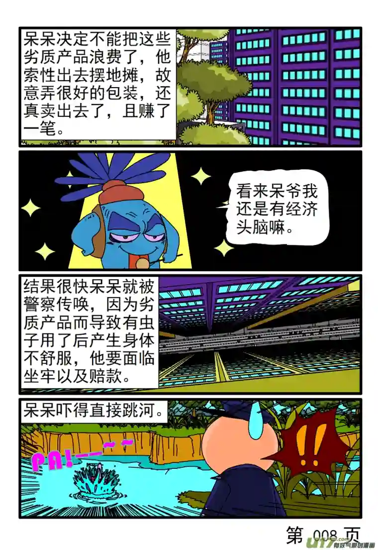 呆呆和瓜瓜呆呆网购