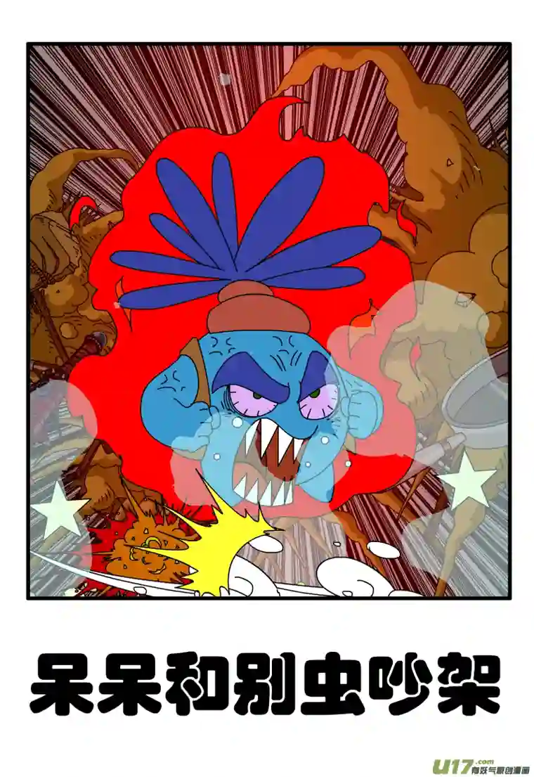 呆呆和瓜瓜呆呆和别虫吵架