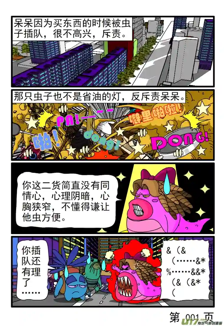 呆呆和瓜瓜呆呆和别虫吵架