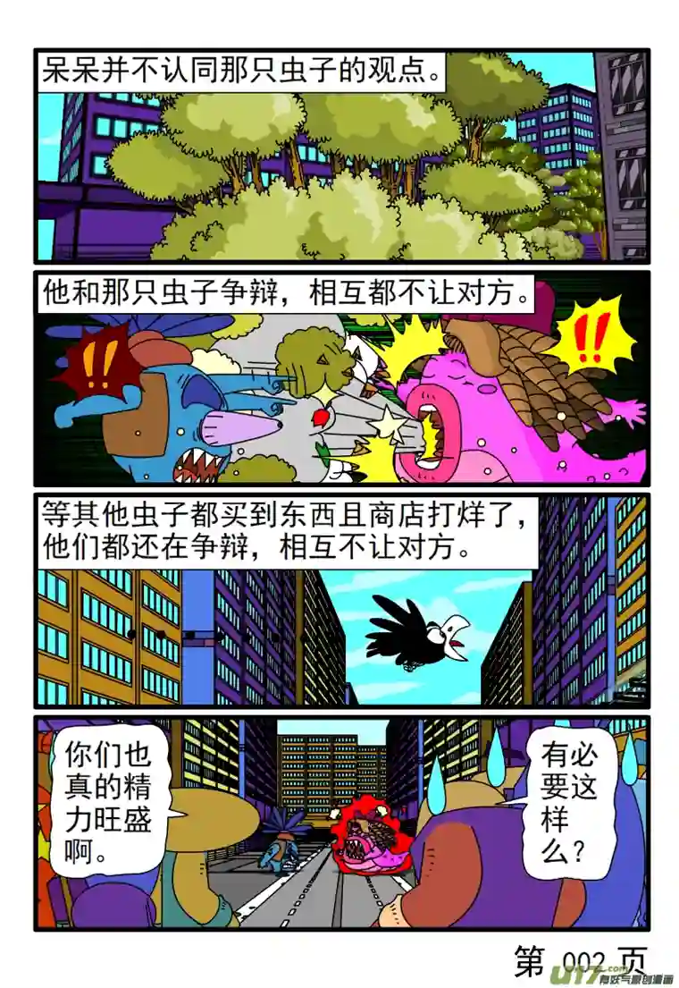 呆呆和瓜瓜呆呆和别虫吵架