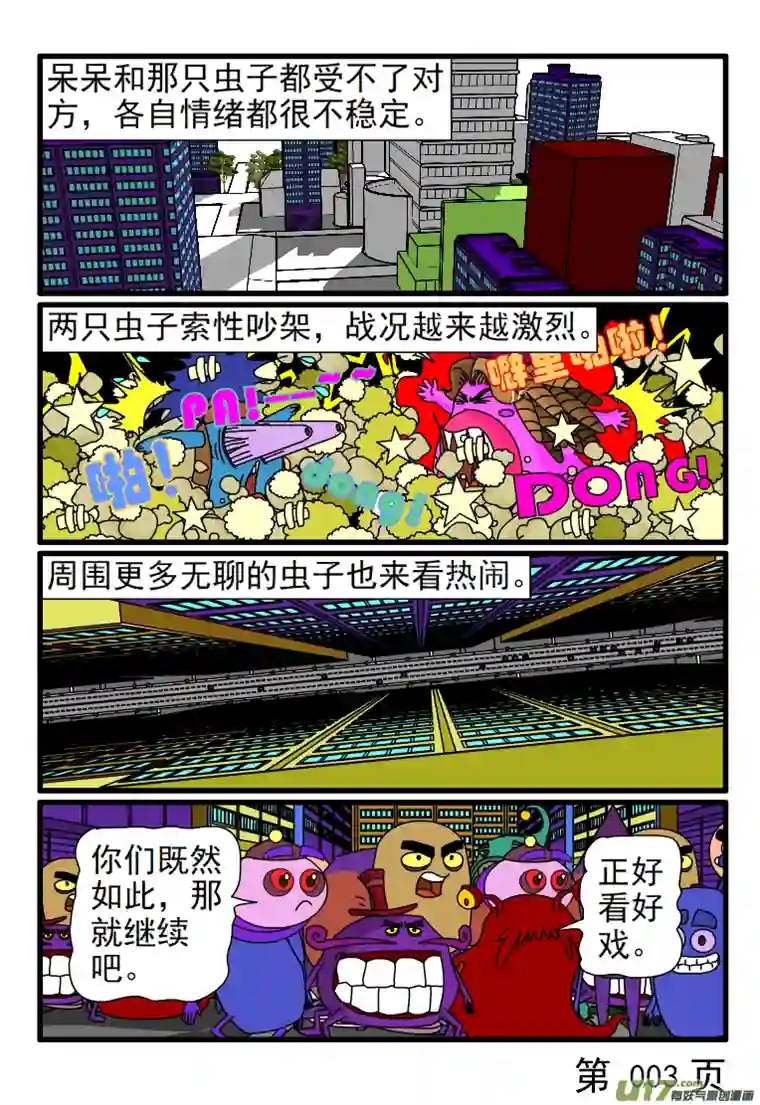 呆呆和瓜瓜呆呆和别虫吵架