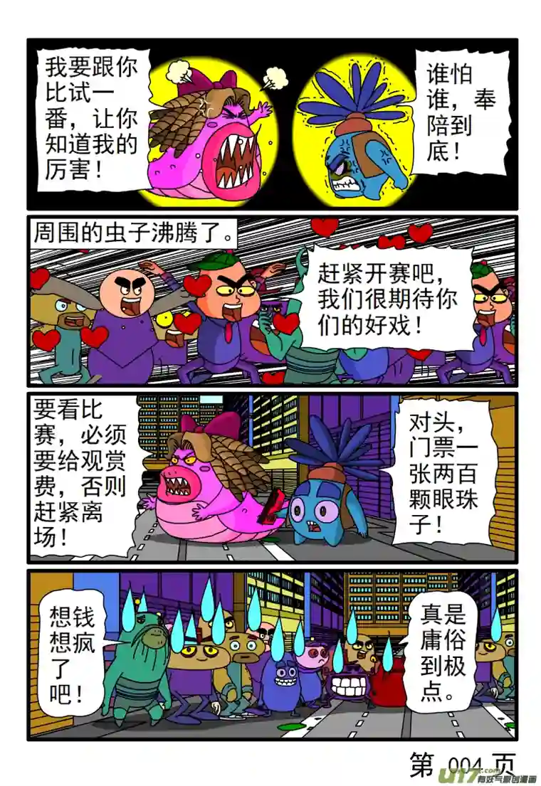 呆呆和瓜瓜呆呆和别虫吵架