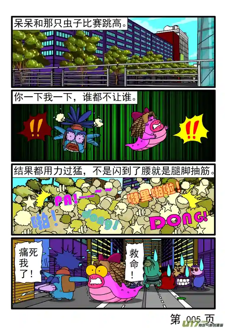 呆呆和瓜瓜呆呆和别虫吵架