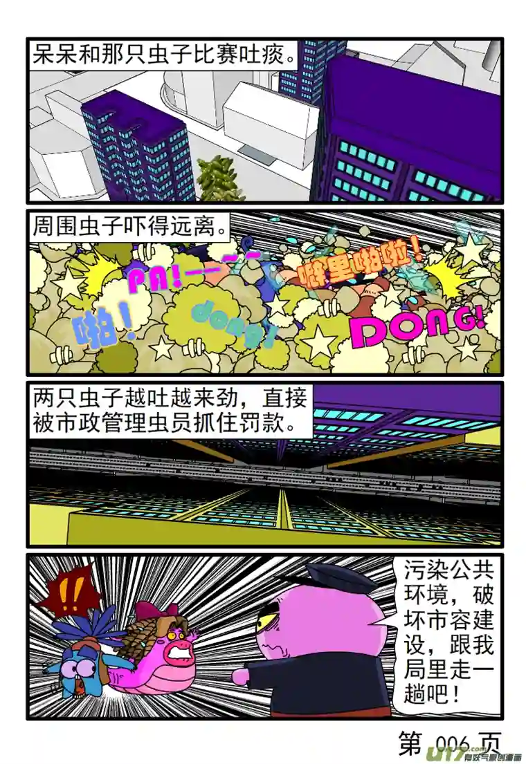 呆呆和瓜瓜呆呆和别虫吵架