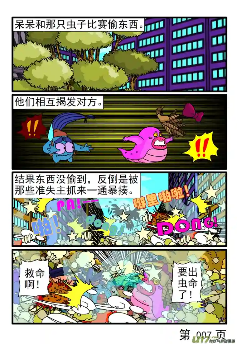 呆呆和瓜瓜呆呆和别虫吵架