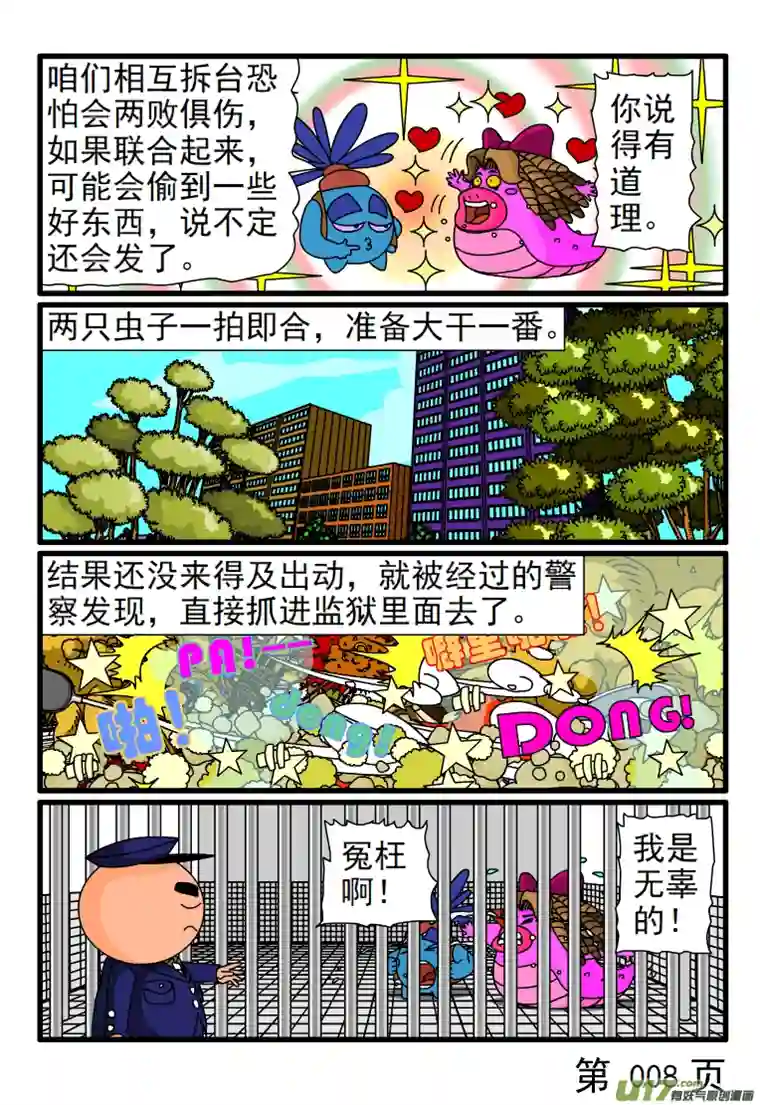 呆呆和瓜瓜呆呆和别虫吵架