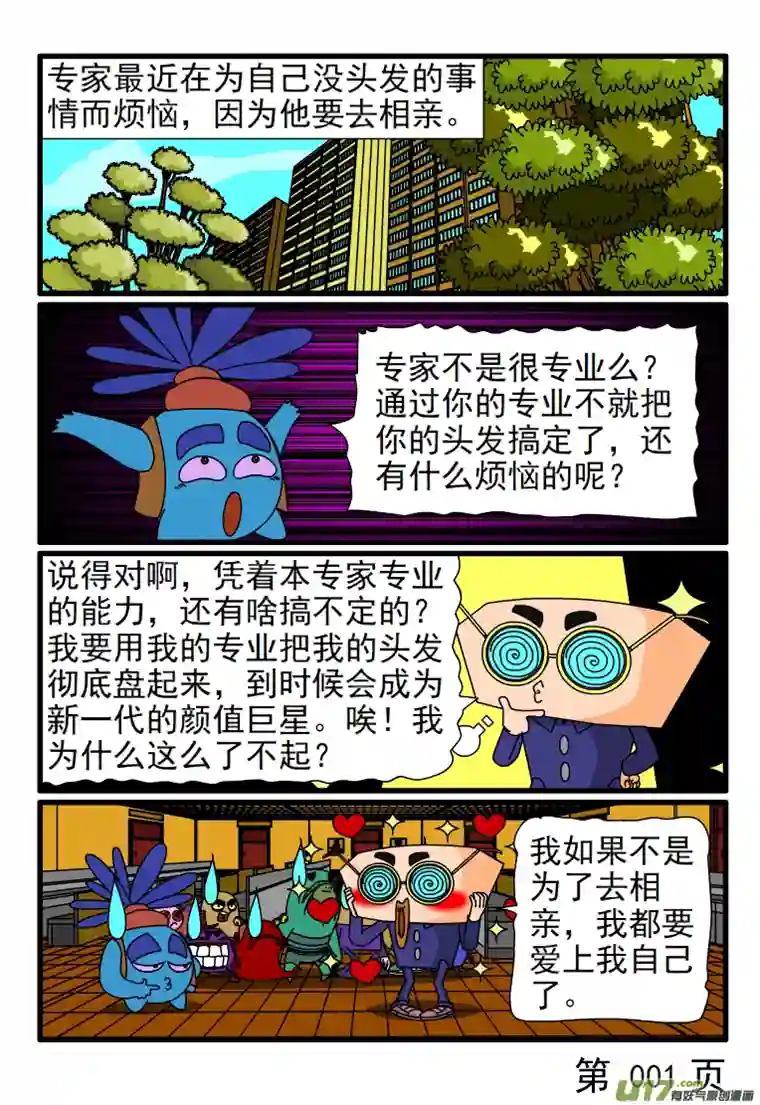 呆呆和瓜瓜专家的头发