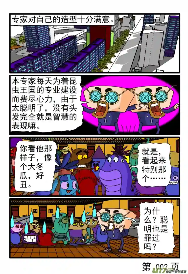 呆呆和瓜瓜专家的头发