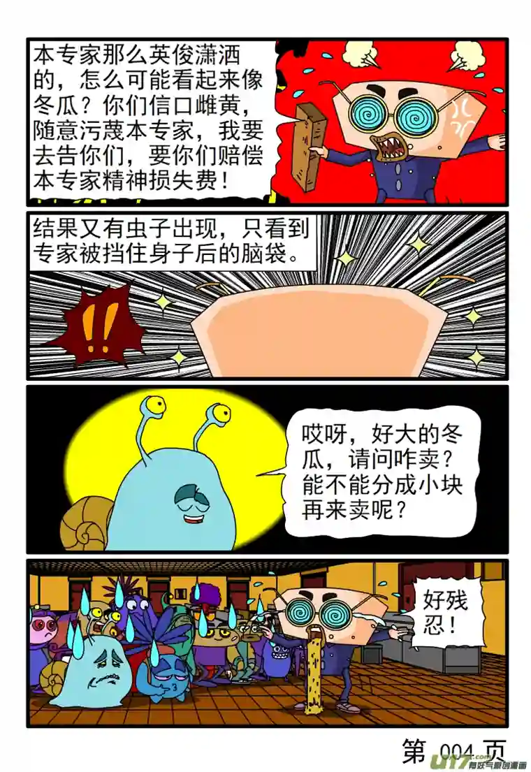 呆呆和瓜瓜专家的头发