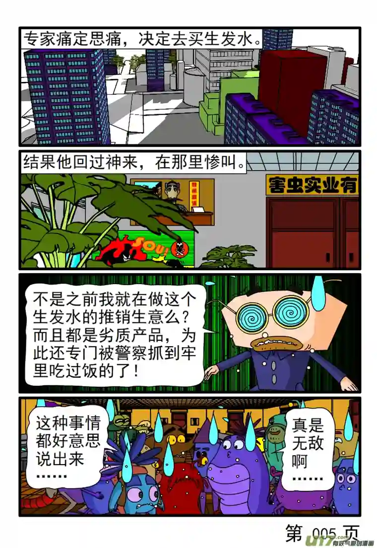 呆呆和瓜瓜专家的头发