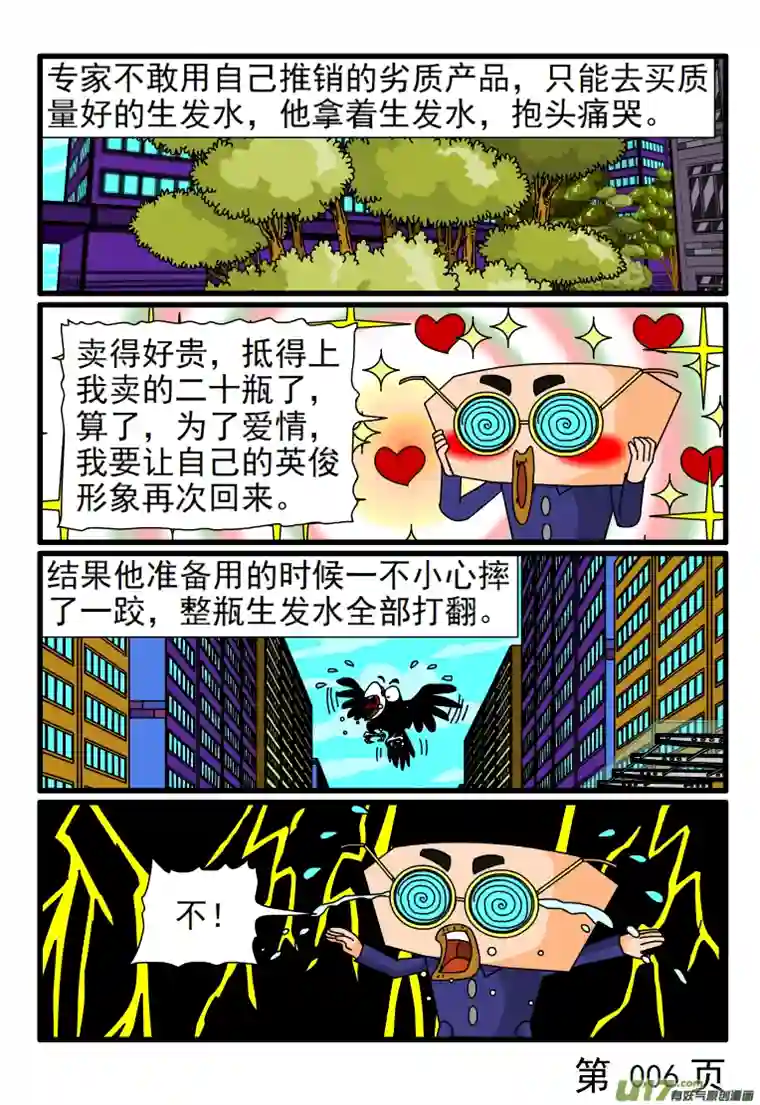 呆呆和瓜瓜专家的头发